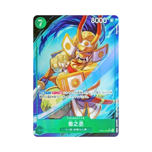 원피스 TCG 키쿠노조 SR-P EB04-012 엑스트라 부스터 팩 에그헤드 크라이시스 (일어판)