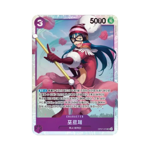 원피스 TCG 포르체 SR OP07-072 부스터 팩 500년 후의 미래 (한글판)