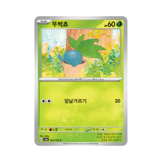 포켓몬 TCG 뚜벅쵸 C 포켓몬 카드 151 (한글판) 카드 이미지