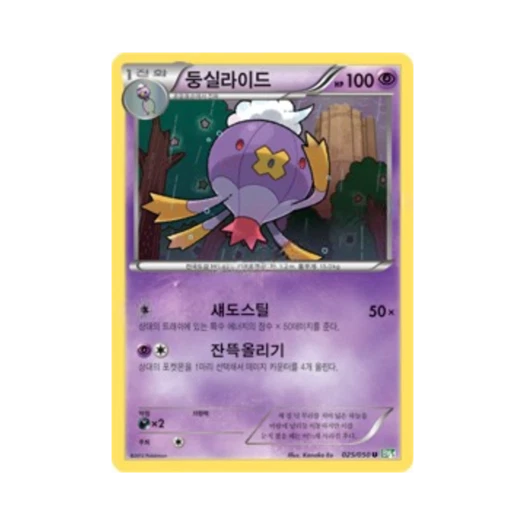 포켓몬 TCG 둥실라이드 U 드래곤 블라스트 (한글판)