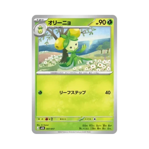 포켓몬 TCG 올리뇨 나오하 & 마스카나 ex 스타터 세트 ex (일어판)