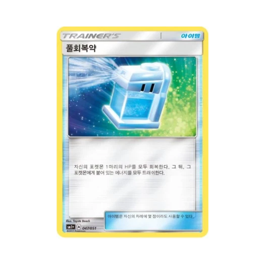 포켓몬 TCG 풀회복약 미러 썬&문 강화 확장팩 (한글판)