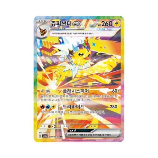 포켓몬 TCG 쥬피썬더 ex SAR 테라스탈 페스타 ex (한글판) 카드 이미지