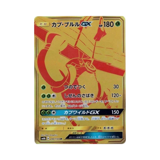 포켓몬 TCG 카푸브루루 GX UR GX 울트라샤이니 (일어판)