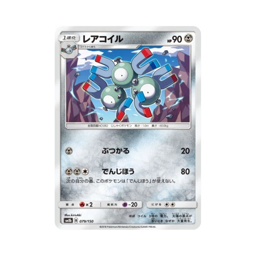 포켓몬 TCG 레어코일 GX 울트라샤이니 (일어판)