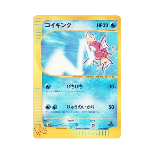 포켓몬 TCG 잉어킹 R 포켓몬 웹 퍼스트 에디션 (일어판)