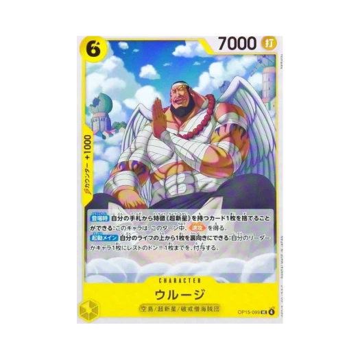 원피스 TCG 우루지 UC OP15-099 부스터 팩 신의 섬 모험 (일어판)