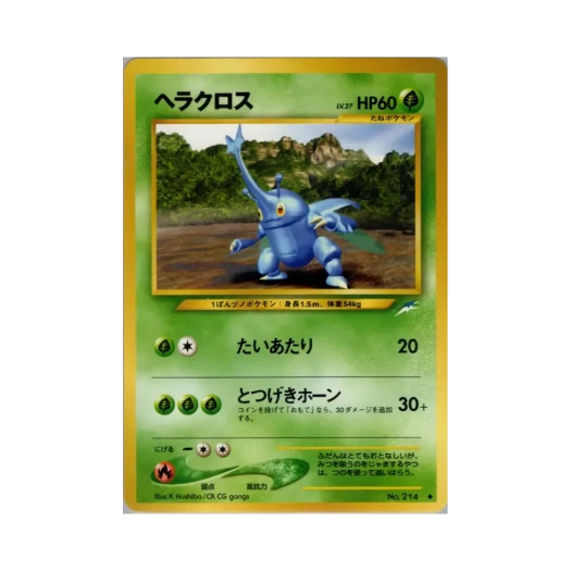 포켓몬 TCG 헤라크로스 U 다크니스, 앤드 투 라이트... (일어판)