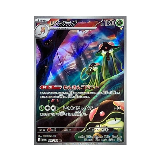 포켓몬 TCG 육파리 AR 미래의 일섬 (일어판) 상품 이미지