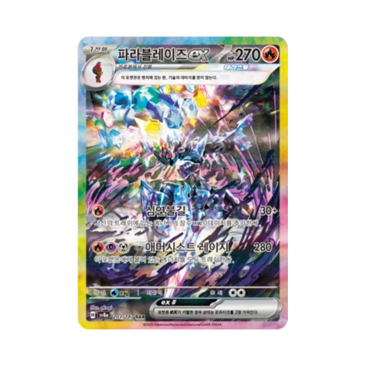 포켓몬 TCG 파라블레이즈 ex SAR 테라스탈 페스타 ex (한글판) 카드 이미지