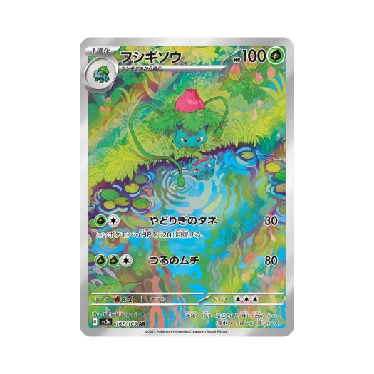 포켓몬 TCG 이상해풀 AR 포켓몬 카드 151 (일어판) 카드 이미지