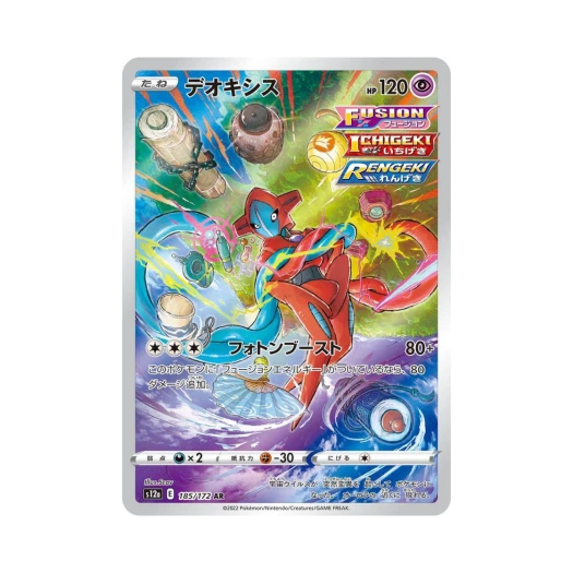 포켓몬 TCG 테오키스 AR VSTAR 유니버스 (일어판) 카드 이미지