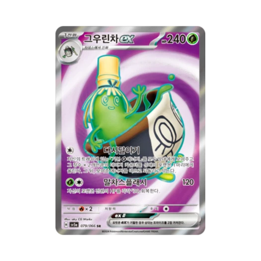 Pokemon TCG Sinistcha ex SR Crimson Haze (Korean Ver.)