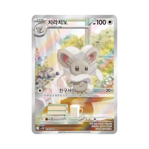 Pokemon TCG Cinccino AR Black Bolt (Korean Ver.)