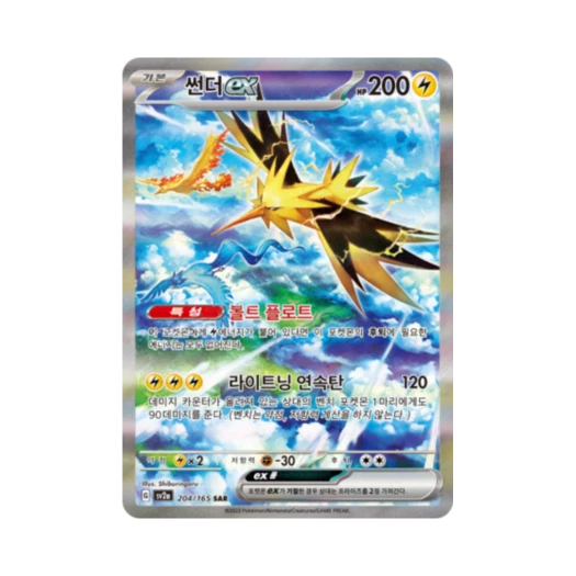 포켓몬 TCG 썬더 ex SAR 포켓몬 카드 151 (한글판) 카드 이미지