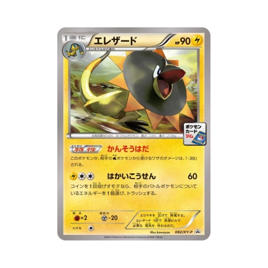 포켓몬 TCG 일레도리자드 P XY 프로모 카드 (일어판)