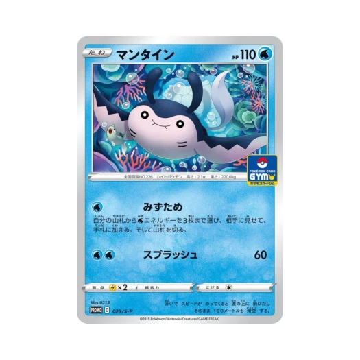 포켓몬 TCG 만타인 P 소드&실드 프로모 카드 (일어판)