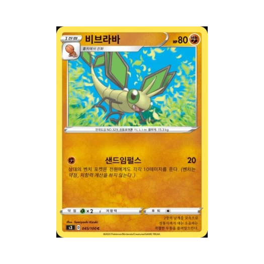 포켓몬 TCG 비브라바 C 무한존 (한글판)