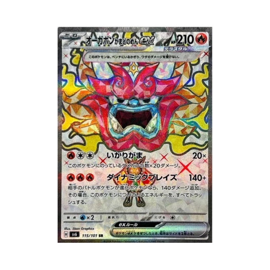 포켓몬 TCG 오거폰 화덕의 가면 ex SR 변환의 가면 (일어판) 카드 이미지