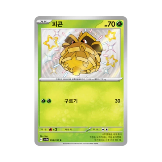 Pokemon TCG Pineco S Shiny Treasure ex (Korean Ver.)