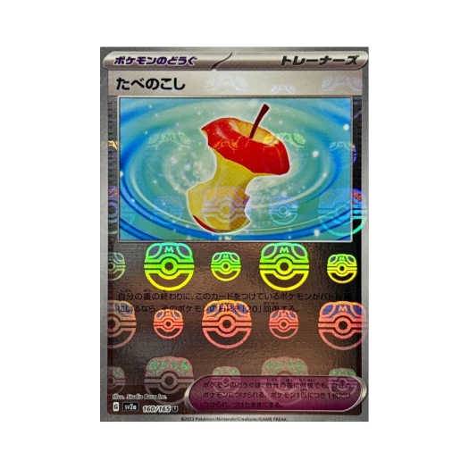 포켓몬 TCG 먹다남은음식 U 마스터볼 미러 포켓몬 카드 151 (일어판) 카드 이미지