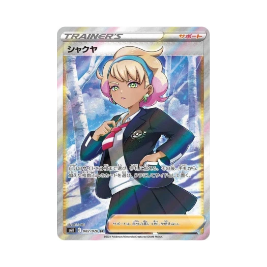 포켓몬 TCG 니아 SR 칠흑의 가이스트 (일어판) 카드 이미지