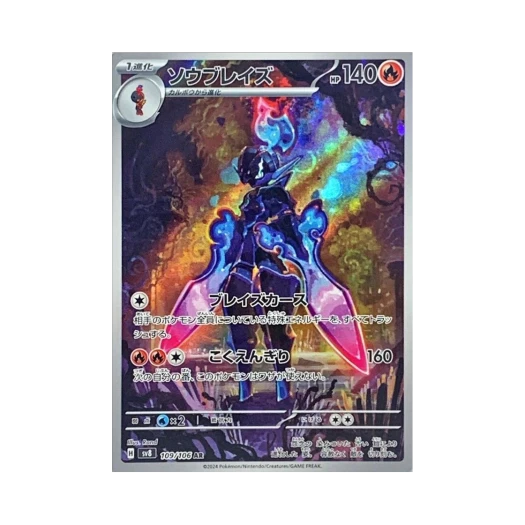 포켓몬 TCG 파라블레이즈 AR 초전브레이커 (일어판) 카드 이미지