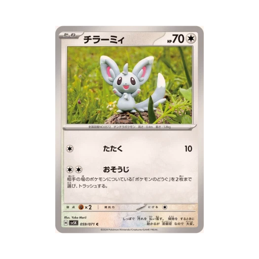 포켓몬 TCG 치라미 C 와일드 포스 (일어판) 카드 이미지