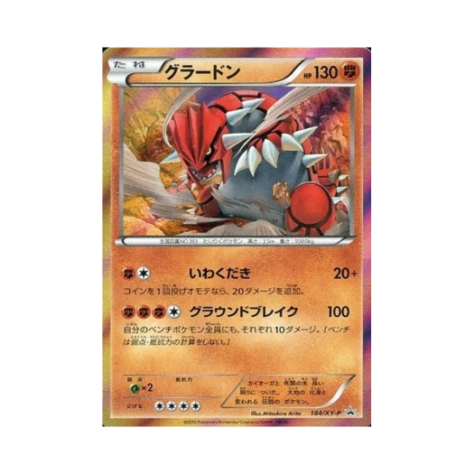 포켓몬 TCG 그란돈 P XY 프로모 카드 (일어판)