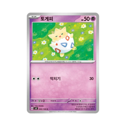 포켓몬 TCG 토게피 C 초전브레이커 (한글판) 카드 이미지