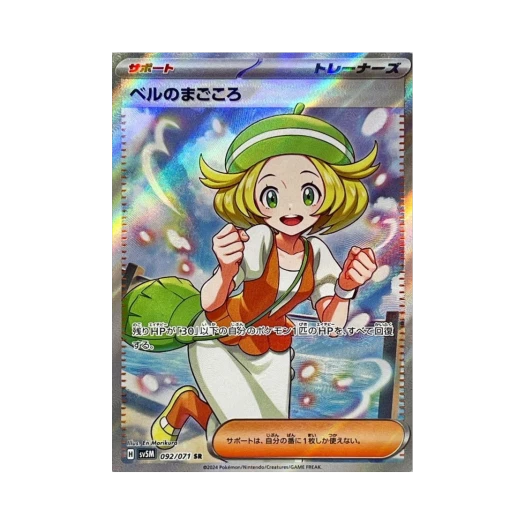 포켓몬 TCG 벨의 진심 SR 사이버저지 (일어판) 카드 이미지