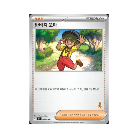 포켓몬 TCG 반바지 꼬마 스칼렛&바이올렛 배틀 아카데미 (한글판)