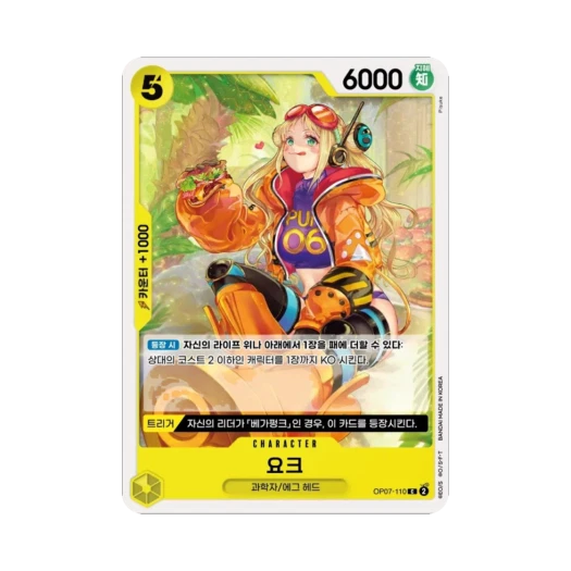 원피스 TCG 요크 C OP07-110 부스터 팩 500년 후의 미래 (한글판)
