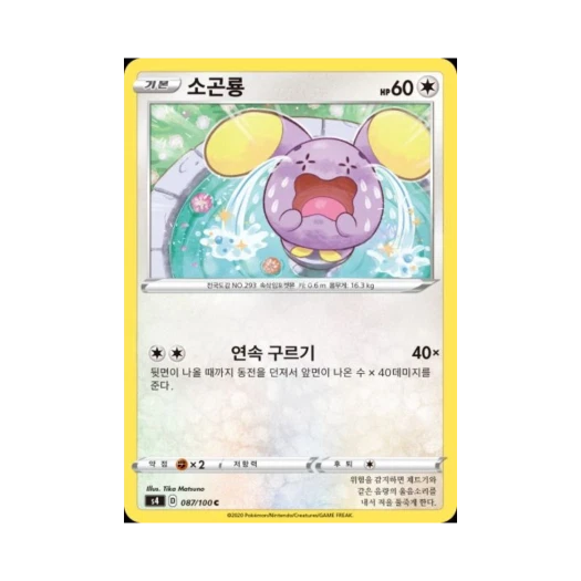 Pokemon TCG Whismur C Astonishing Volt Tackle (Korean Ver.)