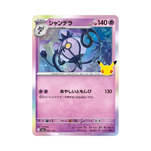포켓몬 TCG 샹델라 C 30주년 기념 (일어판)