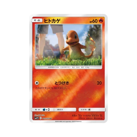 포켓몬 TCG 파이리 C 명탐정 피카츄 (일어판) 카드 이미지