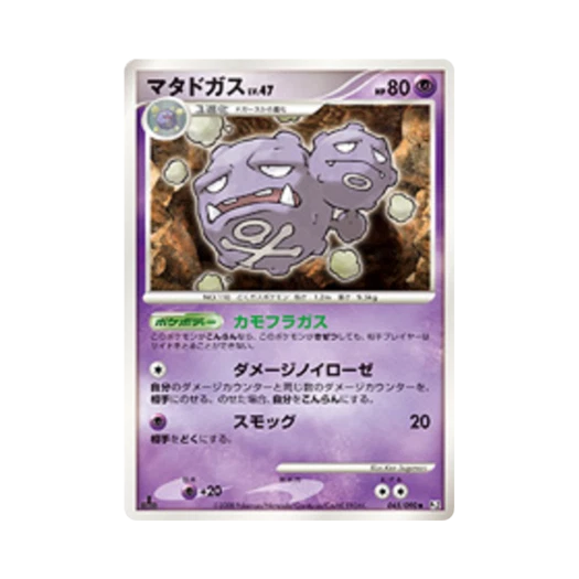포켓몬 TCG 또도가스 U 반즈 투 더 엔드 오브 타임 퍼스트 에디션 (일어판)