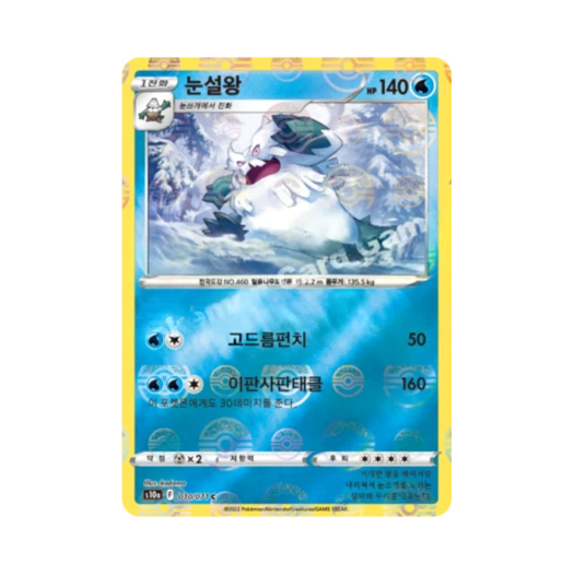 포켓몬 TCG 눈설왕 C 미러 다크판타스마 (한글판)