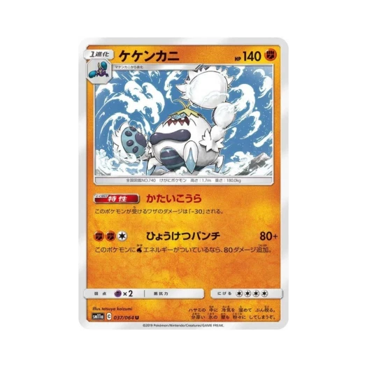 포켓몬 TCG 모단단게 U 리믹스바우트 (일어판)