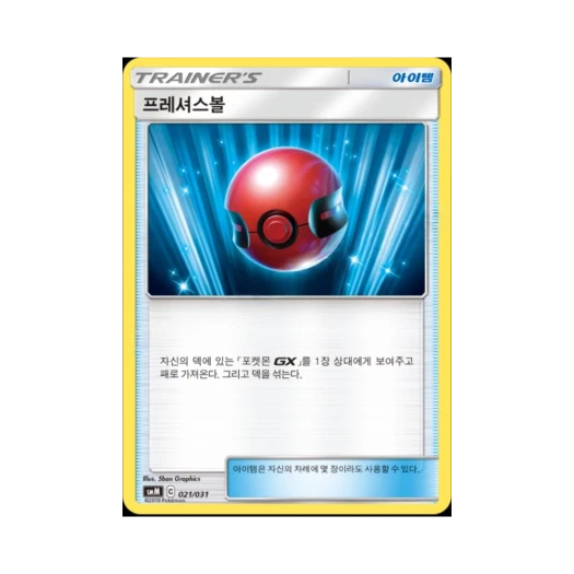 포켓몬 TCG 프레셔스볼 썬&문 스타터 세트 태그 팀 GX 에브이&테오키스 (한글판)