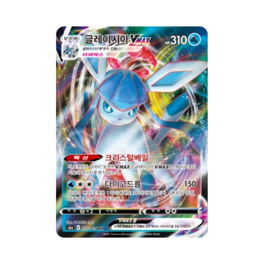 포켓몬 TCG 글레이시아 VMAX RRR 이브이 히어로즈 (한글판) 카드 이미지