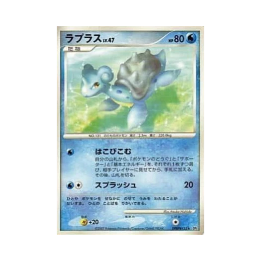 포켓몬 TCG 라프라스 R 던 대쉬 (일어판)