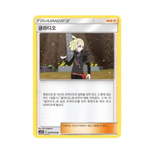 포켓몬 TCG 글라디오 U 각성의 용사 (한글판)