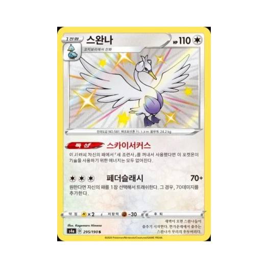 포켓몬 TCG 스완나 S 샤이니스타 V (한글판)