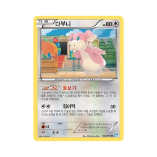 포켓몬 TCG 다부니 U 프리즈볼트 (한글판)
