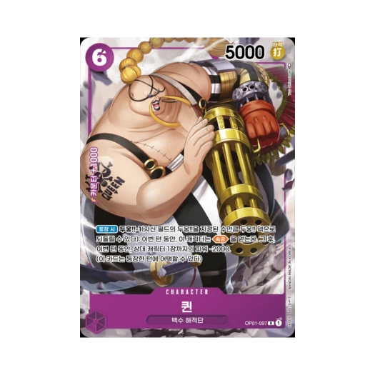 원피스 TCG 퀸 R-P OP01-097 부스터 팩 로맨스 던 (한글판)
