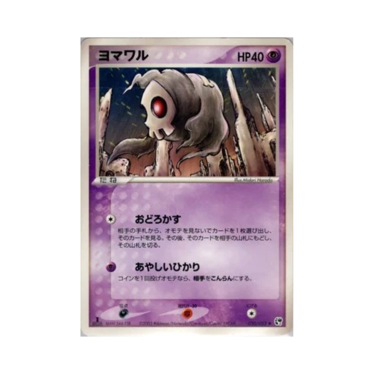 포켓몬 TCG 해골몽 U 사막의 기적 (일어판)