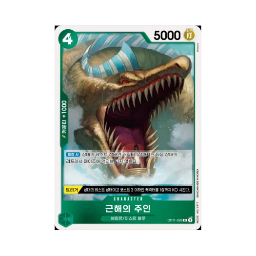 원피스 TCG 근해의 주인 R OP11-028 부스터 팩 신속의 권 (한글판) 카드 이미지