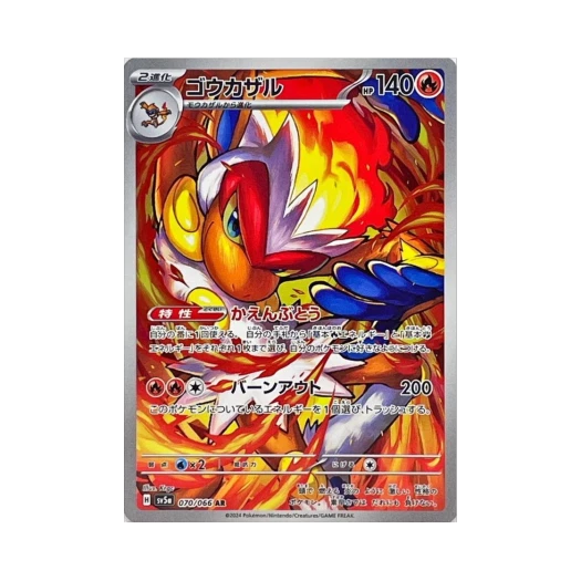 포켓몬 TCG 초염몽 AR 크림슨 헤이즈 (일어판) 카드 이미지