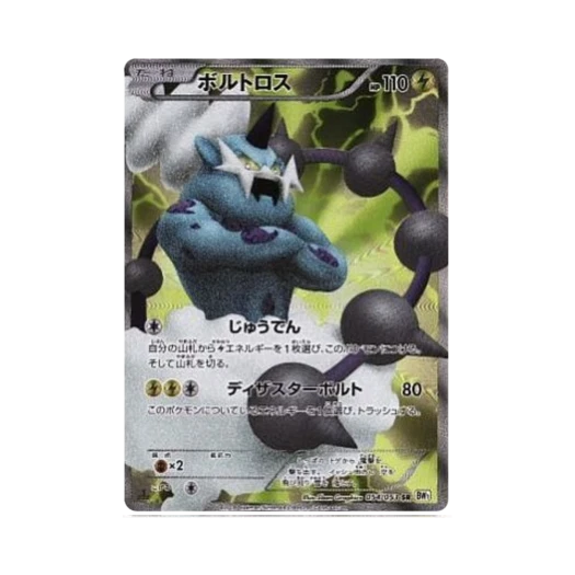 포켓몬 TCG 볼트로스 SR 화이트 컬렉션 퍼스트 에디션 (일어판)